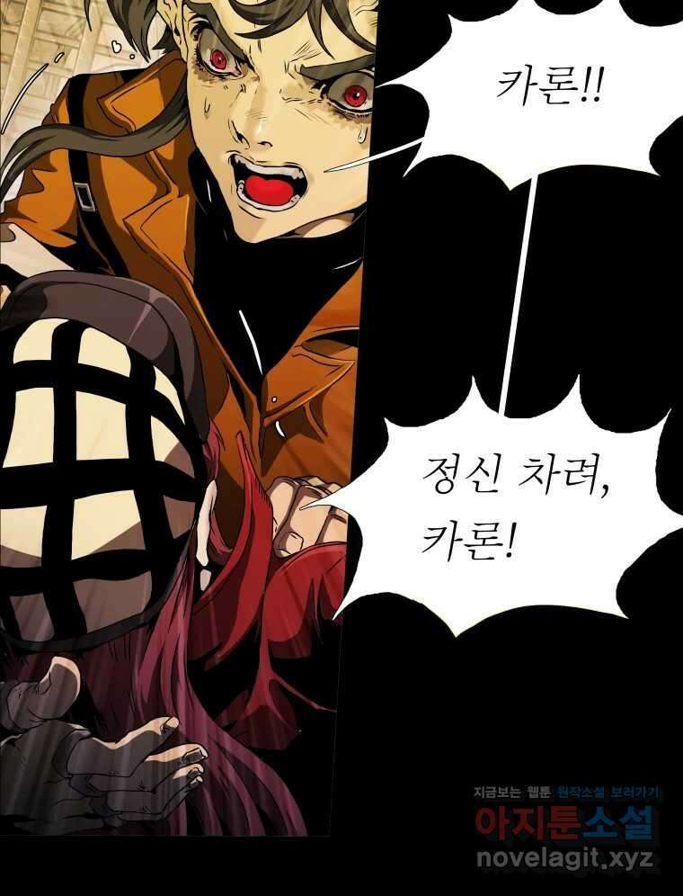 블랙 베히모스 525화 시즌 21 프롤로그 31