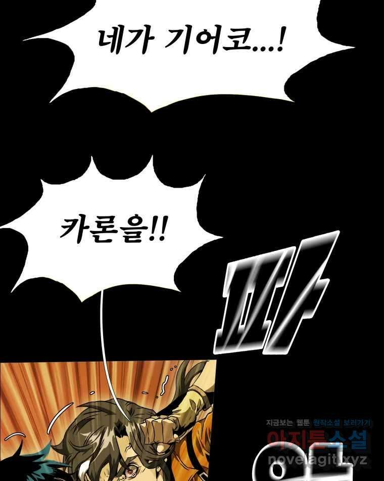 블랙 베히모스 525화 시즌 21 프롤로그 37