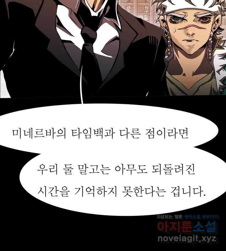 블랙 베히모스 525화 시즌 21 프롤로그 45