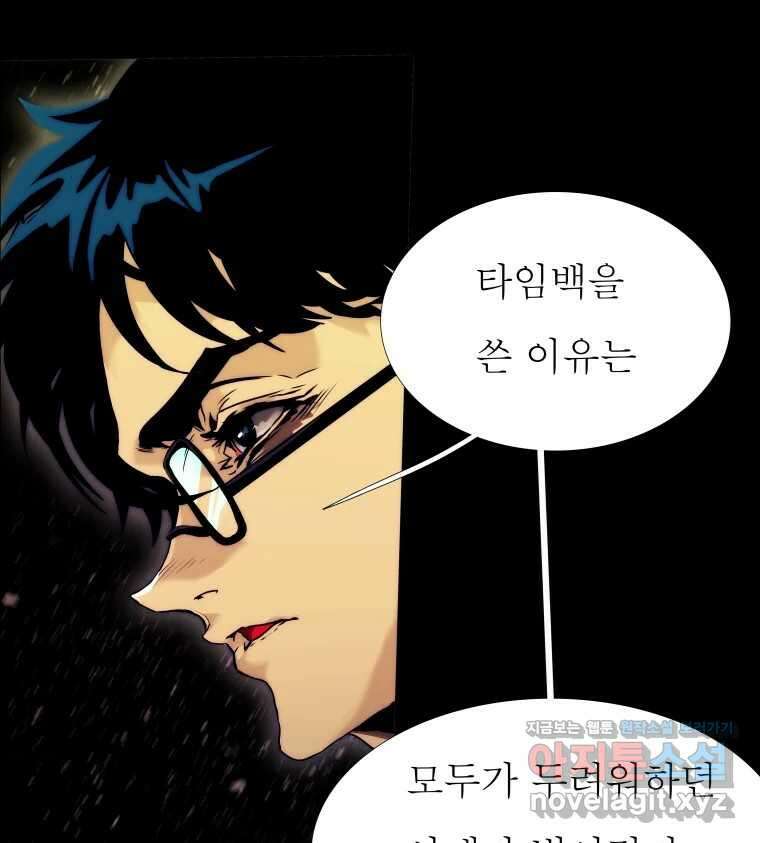 블랙 베히모스 525화 시즌 21 프롤로그 46