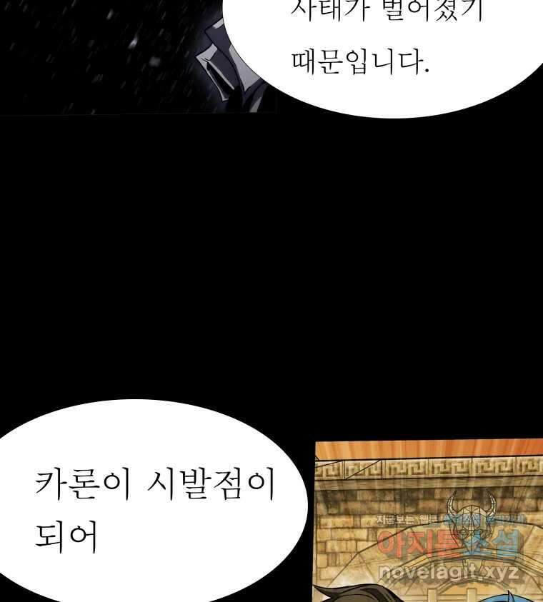 블랙 베히모스 525화 시즌 21 프롤로그 47