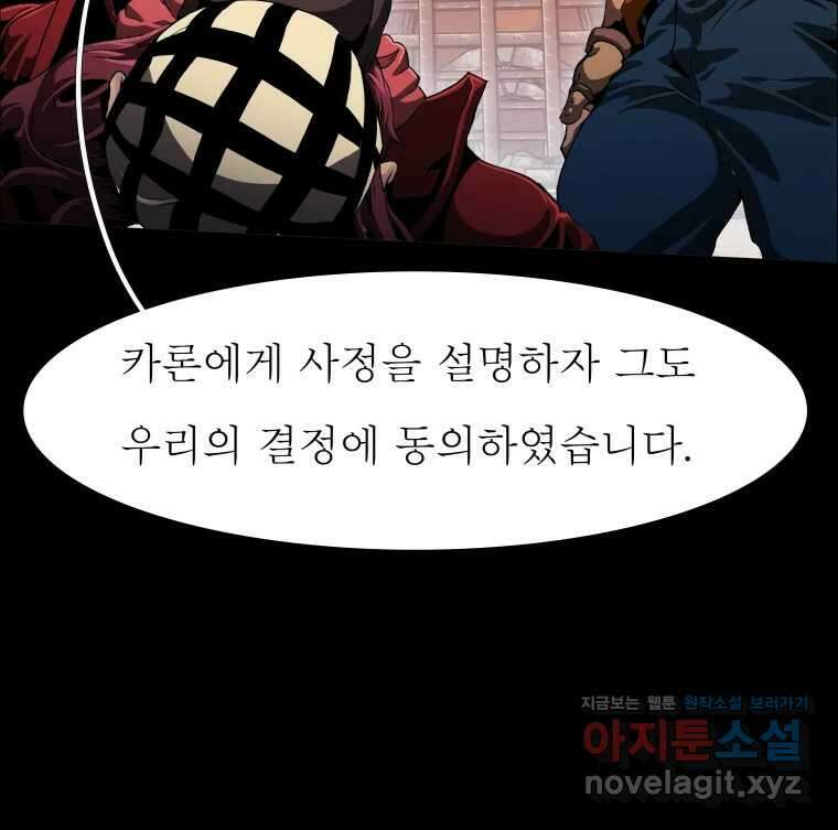 블랙 베히모스 525화 시즌 21 프롤로그 50