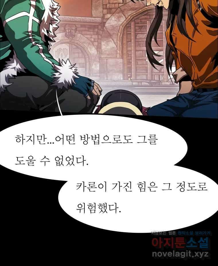 블랙 베히모스 525화 시즌 21 프롤로그 53