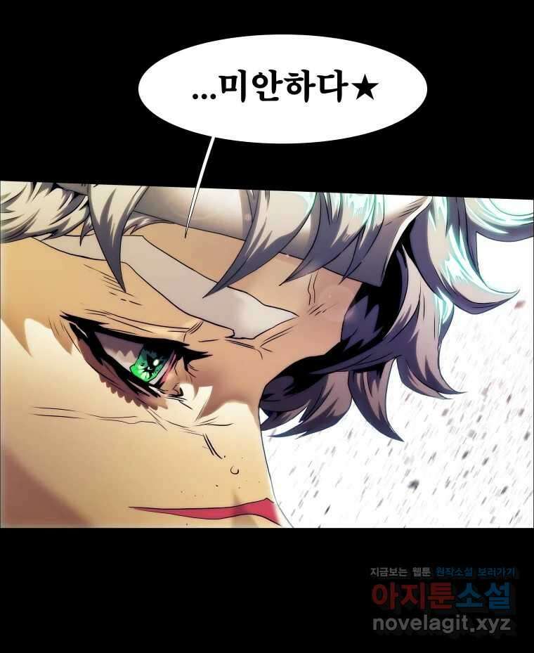 블랙 베히모스 525화 시즌 21 프롤로그 54