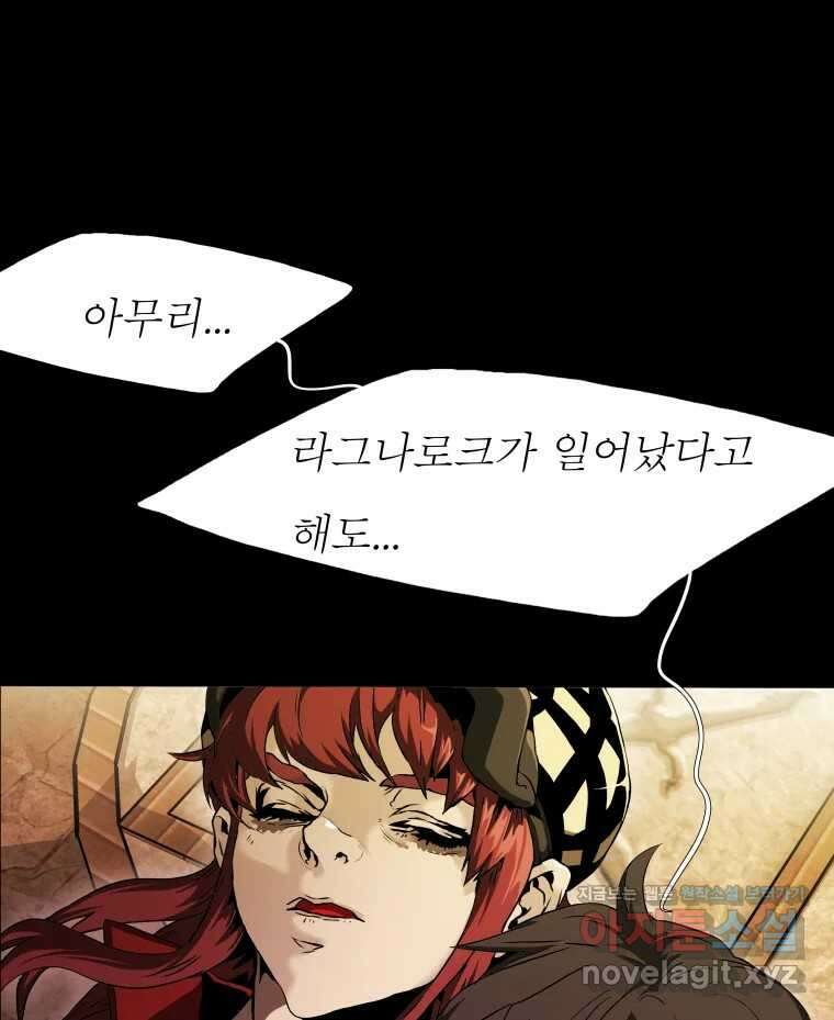 블랙 베히모스 525화 시즌 21 프롤로그 56