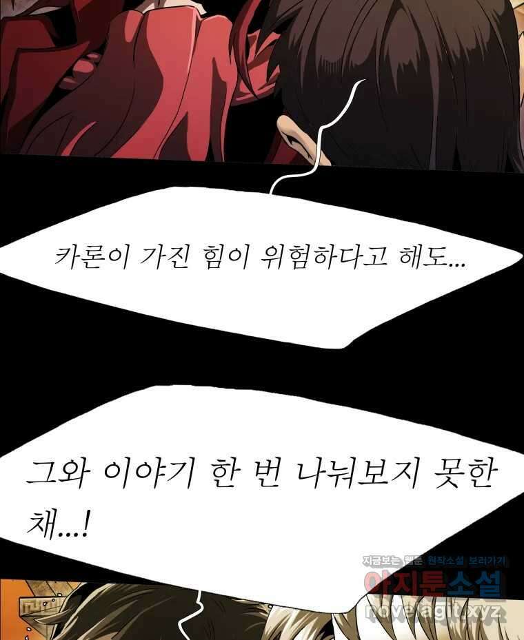 블랙 베히모스 525화 시즌 21 프롤로그 57