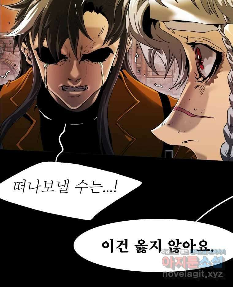 블랙 베히모스 525화 시즌 21 프롤로그 58