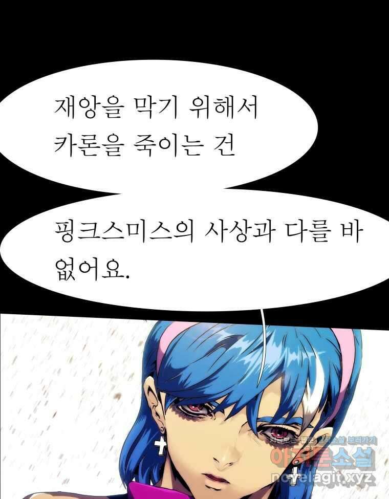 블랙 베히모스 525화 시즌 21 프롤로그 59