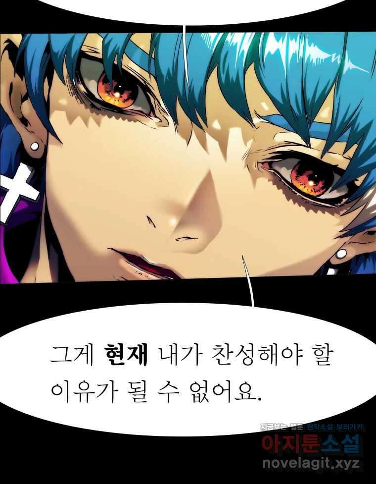 블랙 베히모스 525화 시즌 21 프롤로그 61