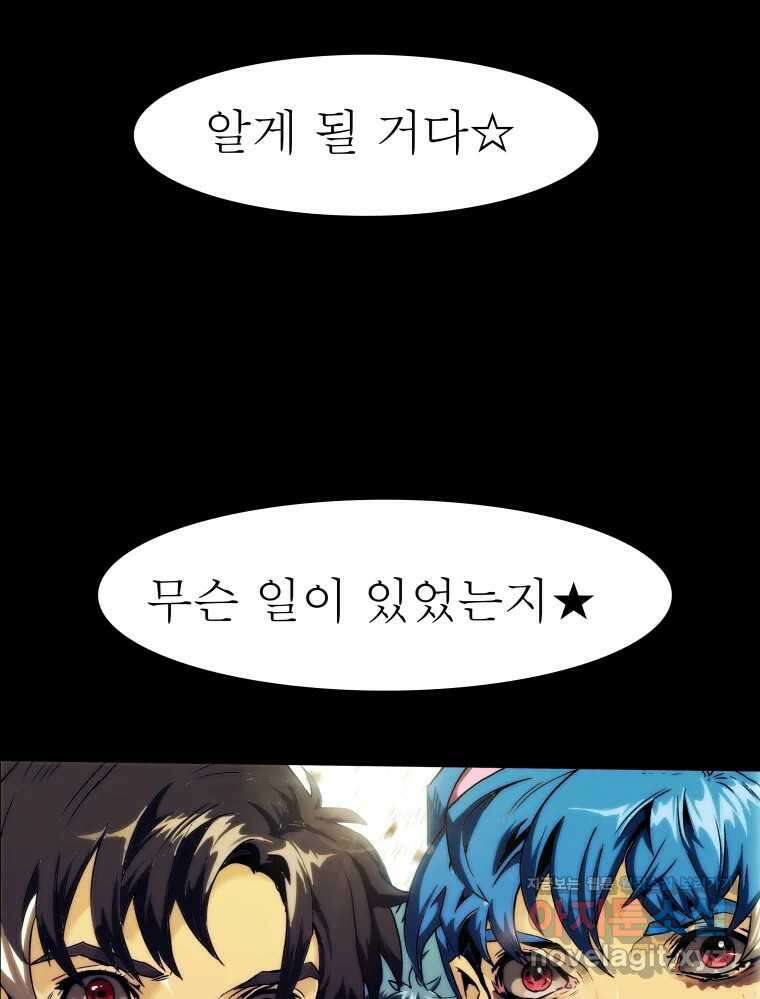 블랙 베히모스 525화 시즌 21 프롤로그 66