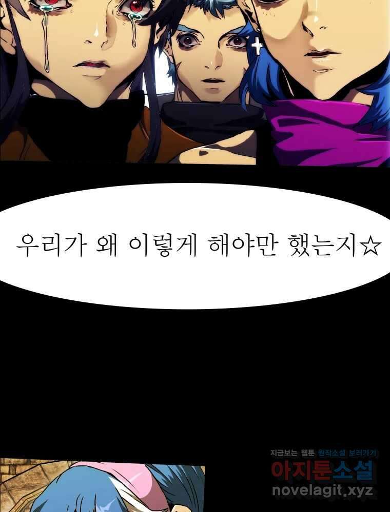 블랙 베히모스 525화 시즌 21 프롤로그 67
