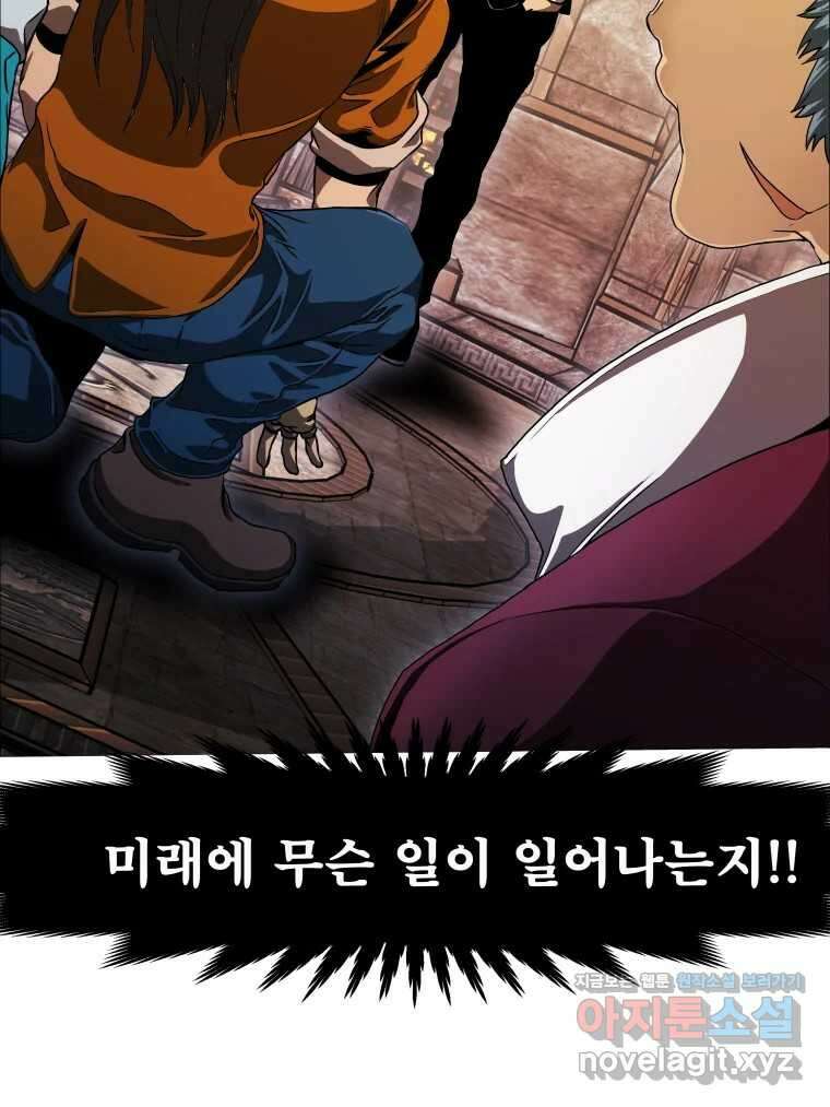 블랙 베히모스 525화 시즌 21 프롤로그 93