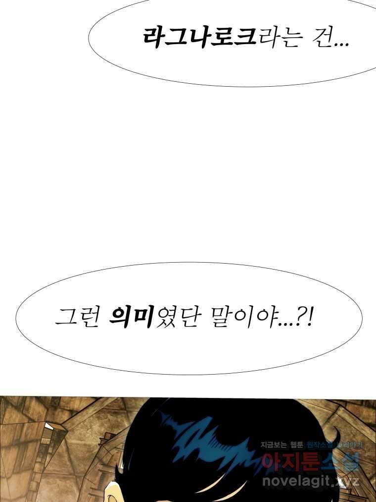 블랙 베히모스 525화 시즌 21 프롤로그 95