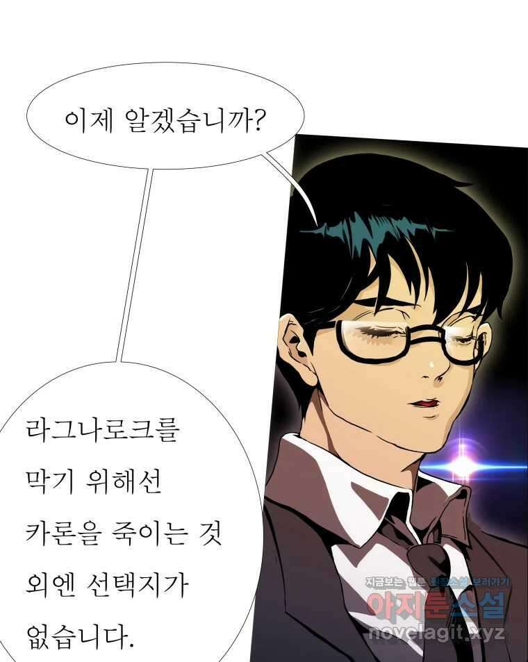 블랙 베히모스 525화 시즌 21 프롤로그 98