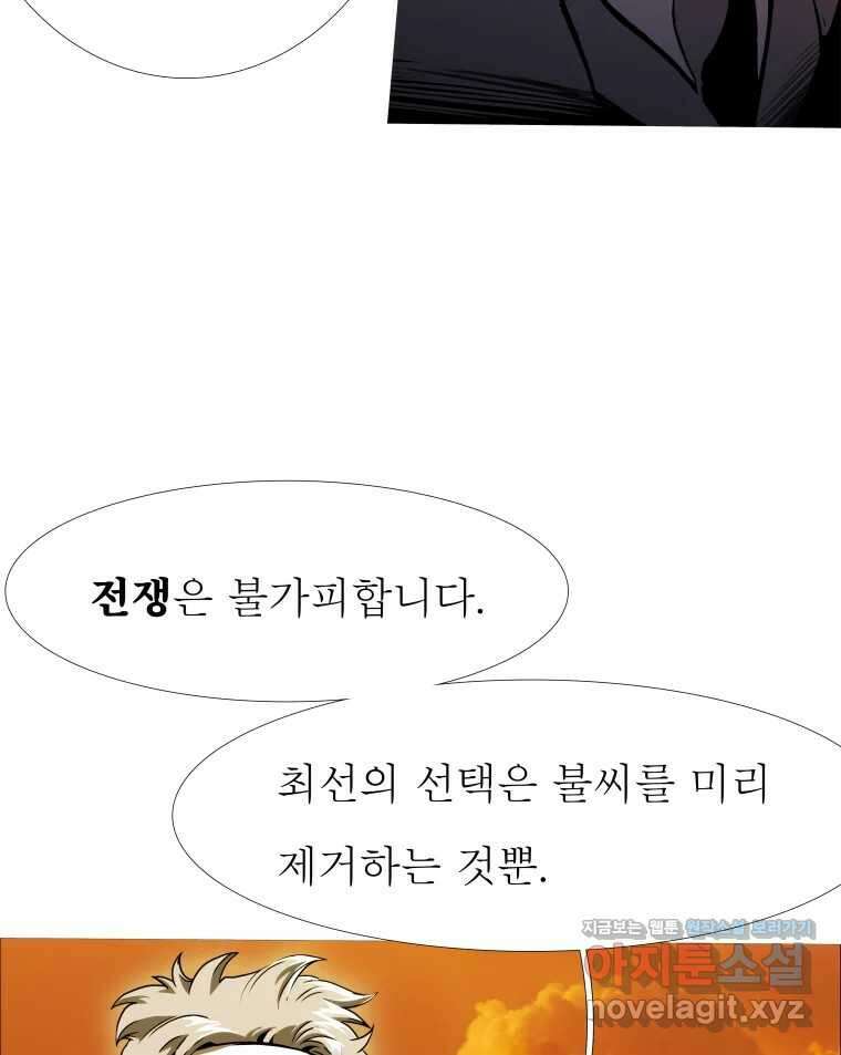블랙 베히모스 525화 시즌 21 프롤로그 99