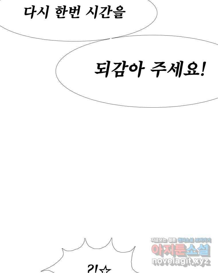 블랙 베히모스 525화 시즌 21 프롤로그 110