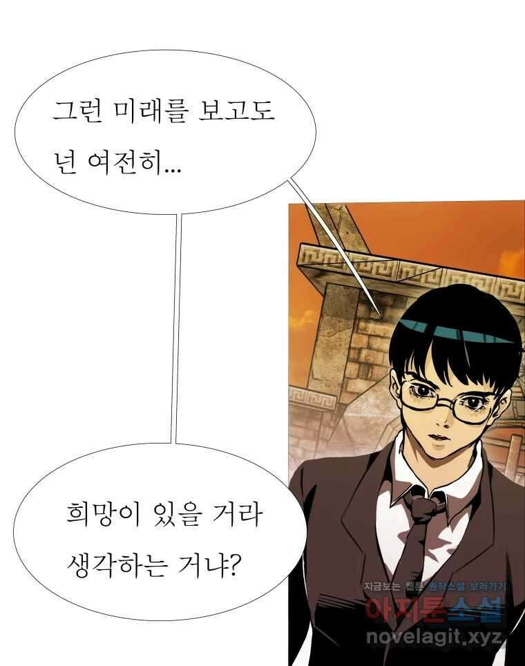 블랙 베히모스 525화 시즌 21 프롤로그 115