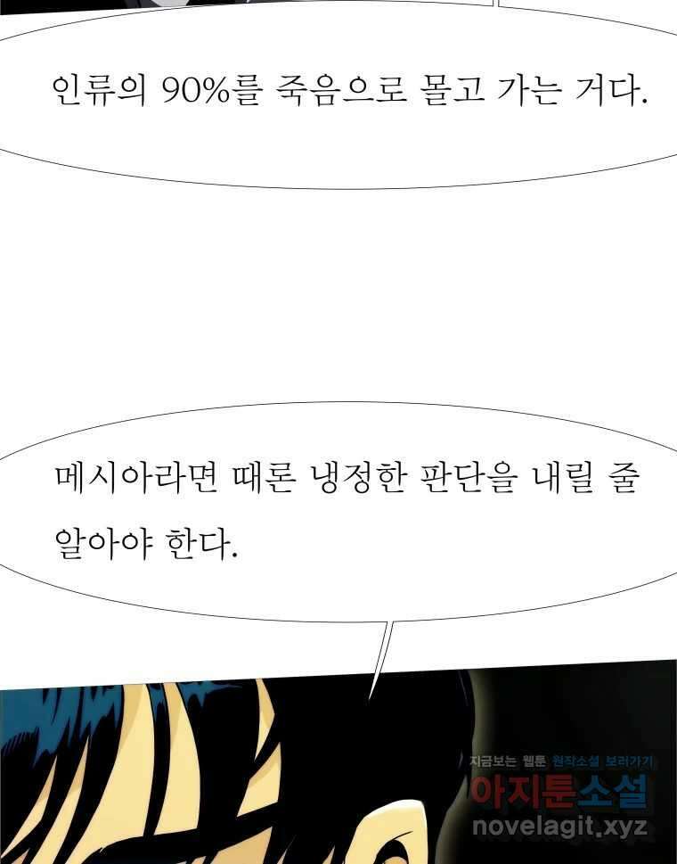 블랙 베히모스 525화 시즌 21 프롤로그 121