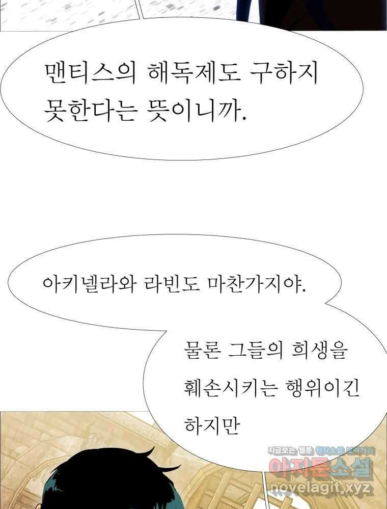 블랙 베히모스 525화 시즌 21 프롤로그 130