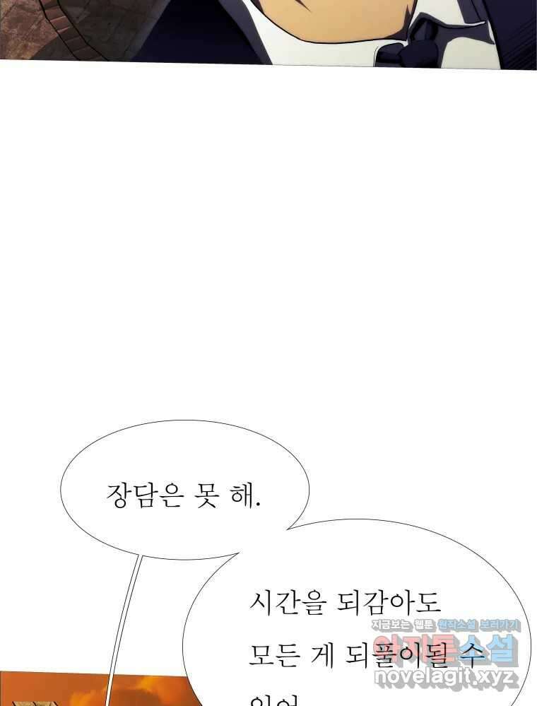 블랙 베히모스 525화 시즌 21 프롤로그 133