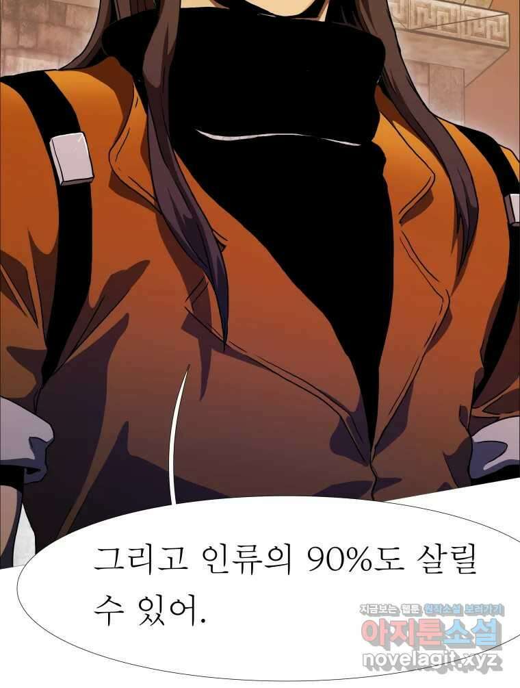블랙 베히모스 525화 시즌 21 프롤로그 138