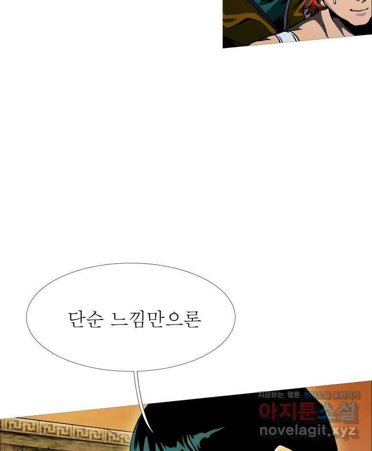 블랙 베히모스 525화 시즌 21 프롤로그 143