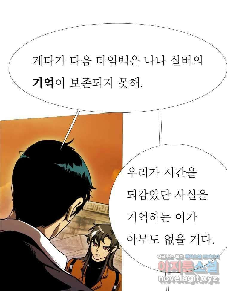 블랙 베히모스 525화 시즌 21 프롤로그 146