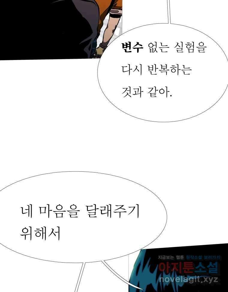 블랙 베히모스 525화 시즌 21 프롤로그 147