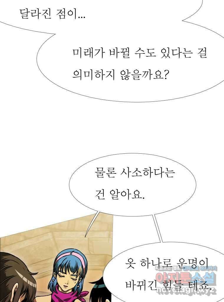 블랙 베히모스 525화 시즌 21 프롤로그 163