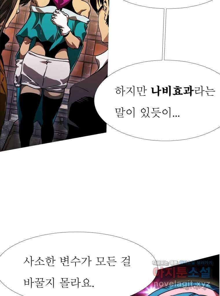블랙 베히모스 525화 시즌 21 프롤로그 164