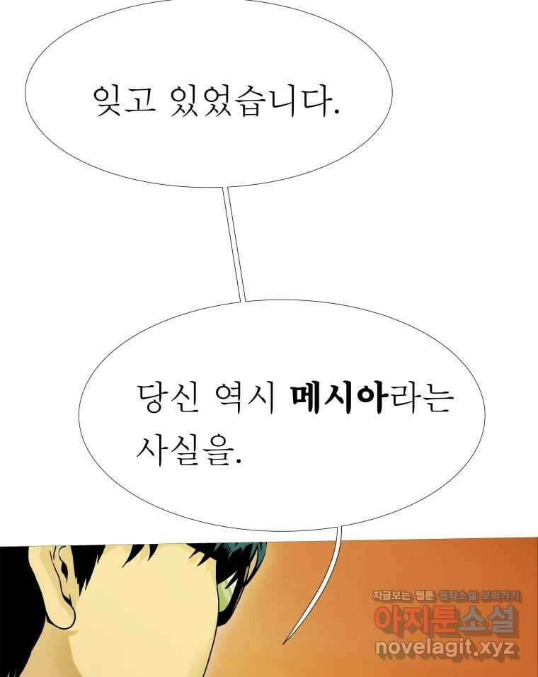 블랙 베히모스 525화 시즌 21 프롤로그 169