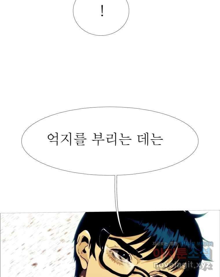 블랙 베히모스 525화 시즌 21 프롤로그 171