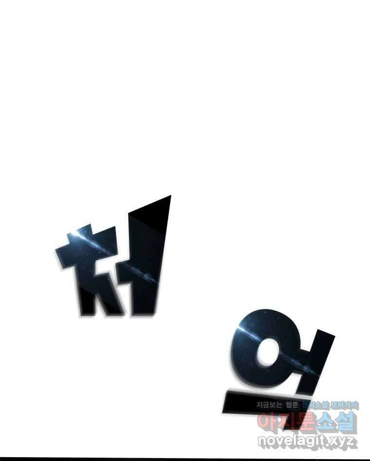 블랙 베히모스 525화 시즌 21 프롤로그 174