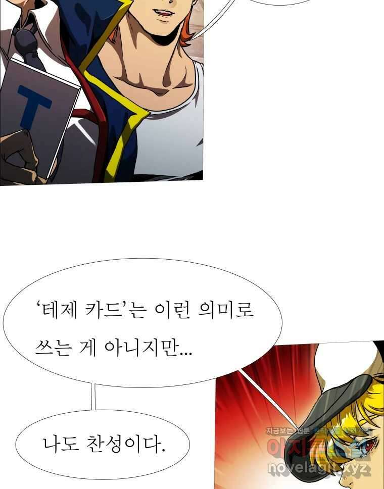 블랙 베히모스 525화 시즌 21 프롤로그 180