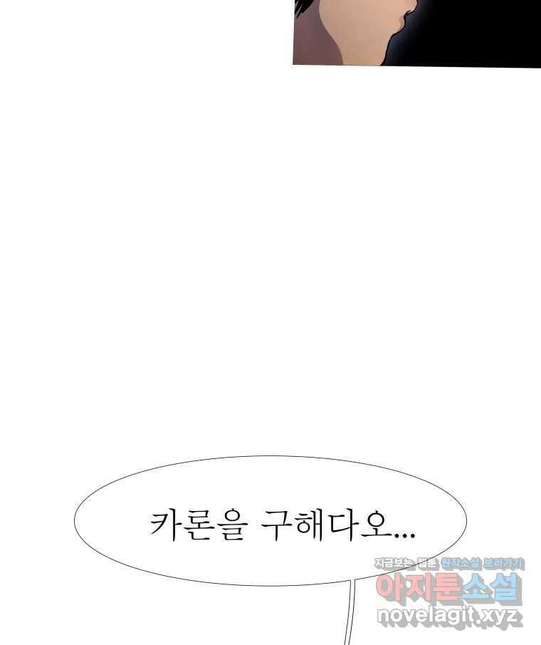 블랙 베히모스 525화 시즌 21 프롤로그 193