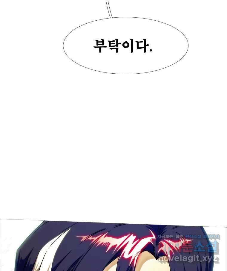 블랙 베히모스 525화 시즌 21 프롤로그 195