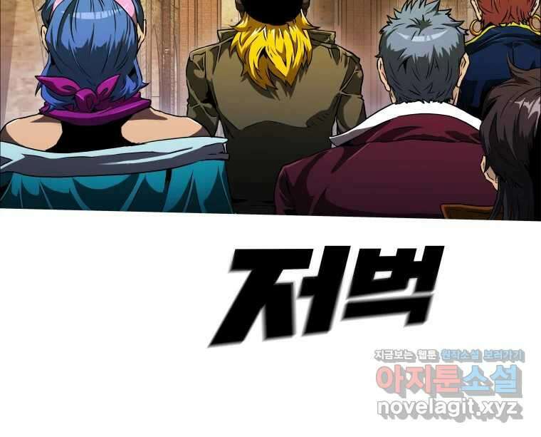 블랙 베히모스 525화 시즌 21 프롤로그 220