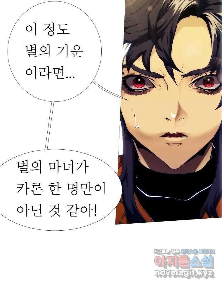 블랙 베히모스 525화 시즌 21 프롤로그 224