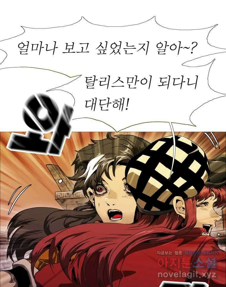 블랙 베히모스 525화 시즌 21 프롤로그 243
