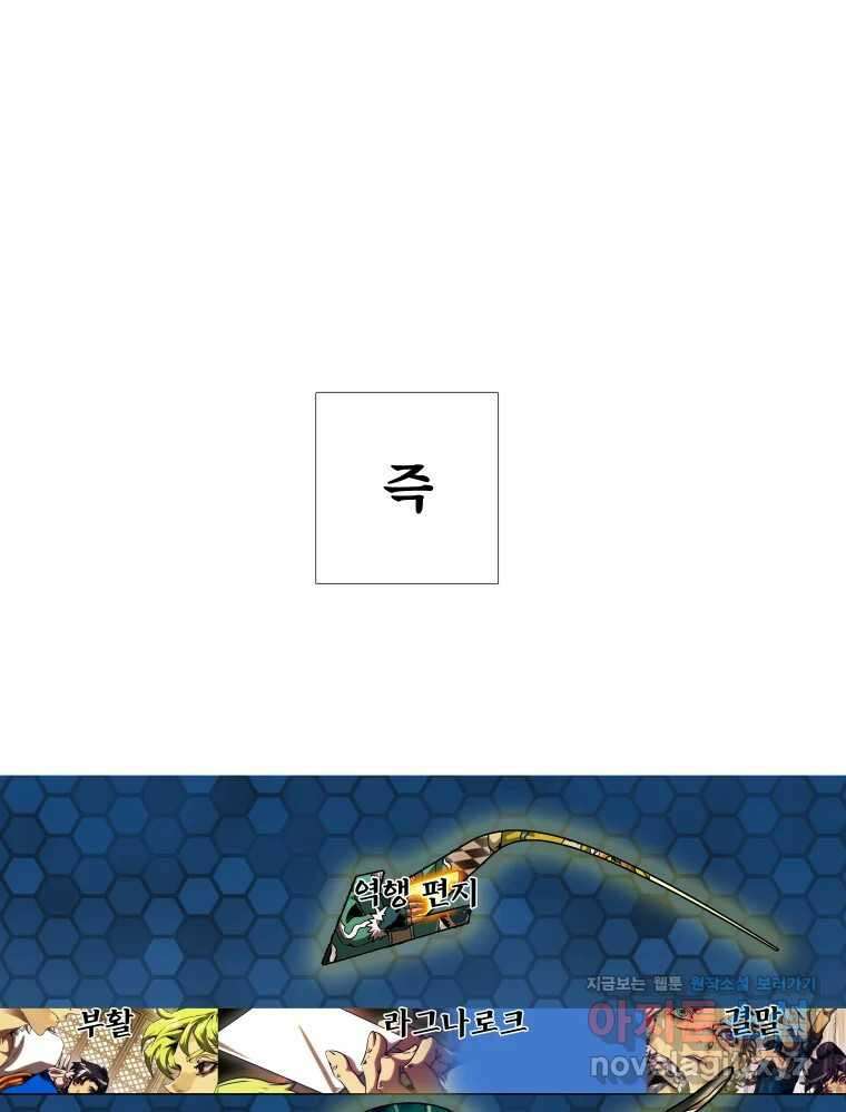 블랙 베히모스 525화 시즌 21 프롤로그 251