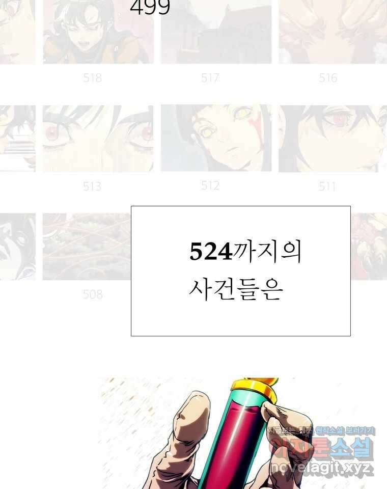 블랙 베히모스 525화 시즌 21 프롤로그 254