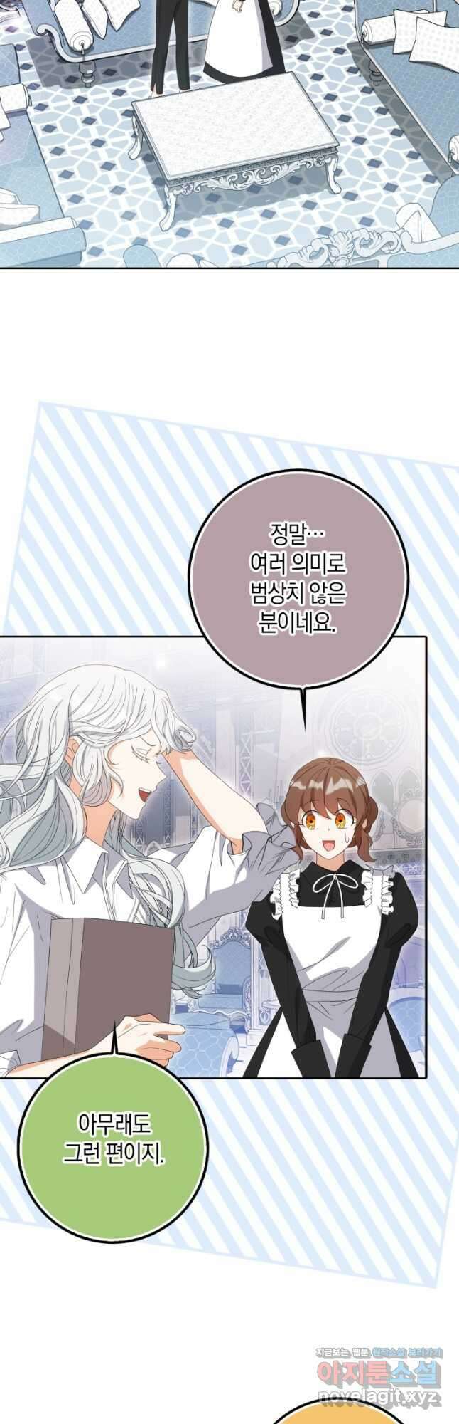 황제가 나를 시한부라고 생각해서 곤란하다 27화 2