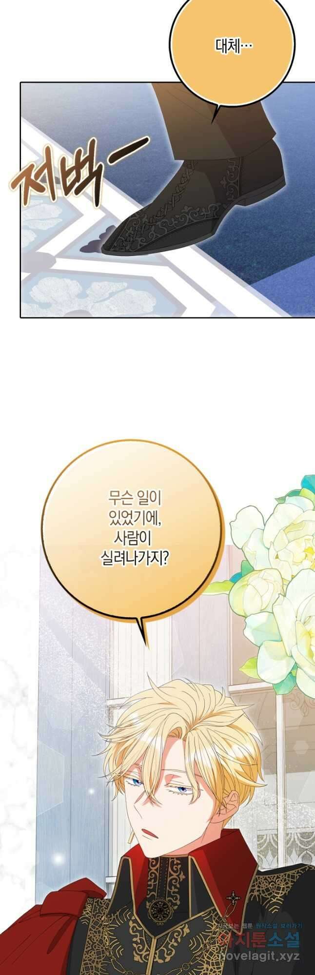 황제가 나를 시한부라고 생각해서 곤란하다 27화 3