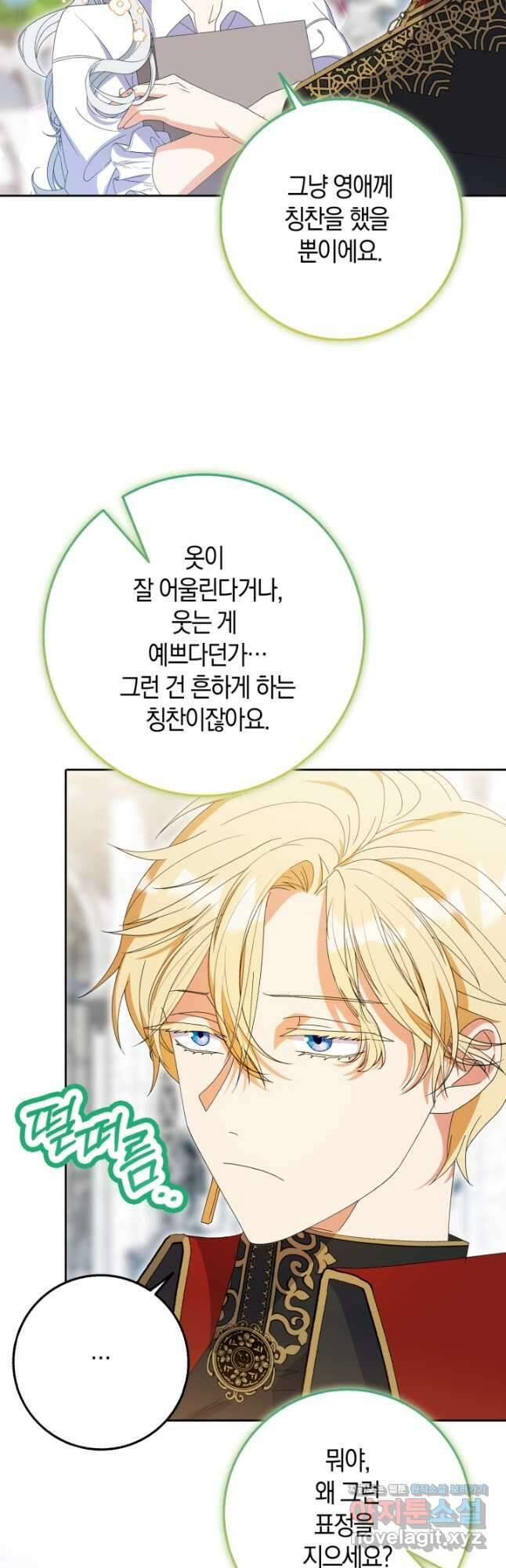 황제가 나를 시한부라고 생각해서 곤란하다 27화 6
