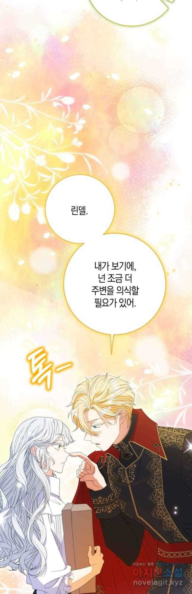 황제가 나를 시한부라고 생각해서 곤란하다 27화 7