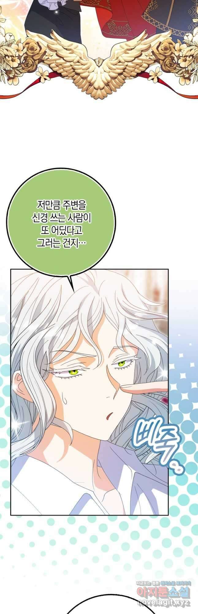 황제가 나를 시한부라고 생각해서 곤란하다 27화 8