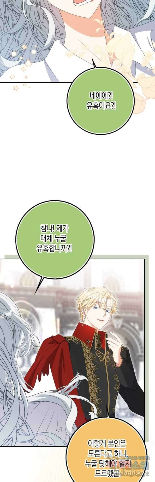 황제가 나를 시한부라고 생각해서 곤란하다 27화 10