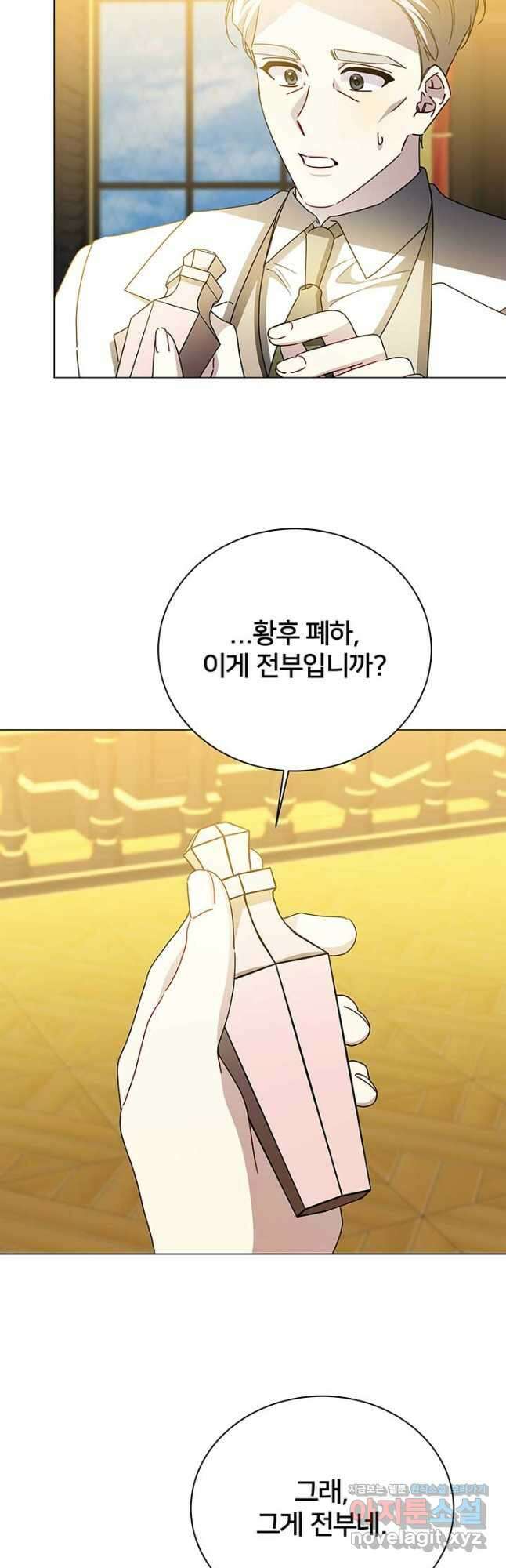 당신의 후회는 받지 않겠습니다 120화 2