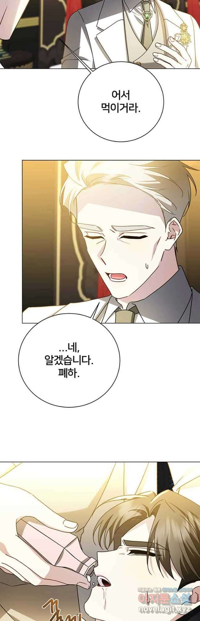 당신의 후회는 받지 않겠습니다 120화 5