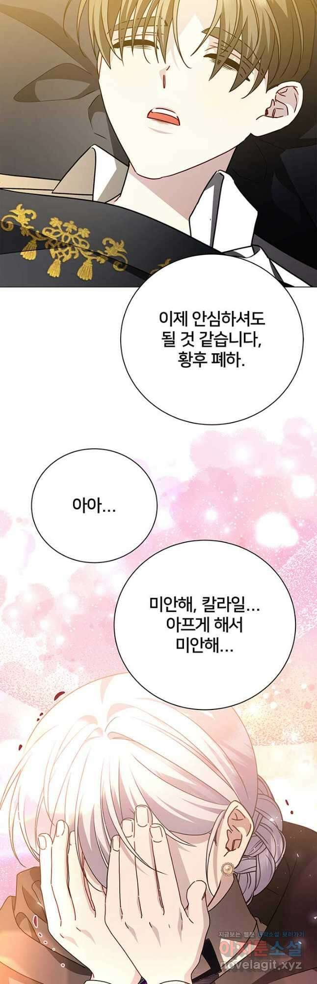 당신의 후회는 받지 않겠습니다 120화 7